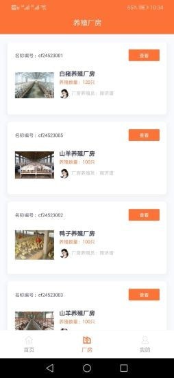 黍与殖厂联app官方版图2