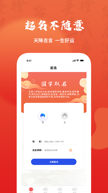 起名改名取名宝典app手机版图1