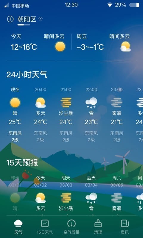 青蛙天气app手机版图2