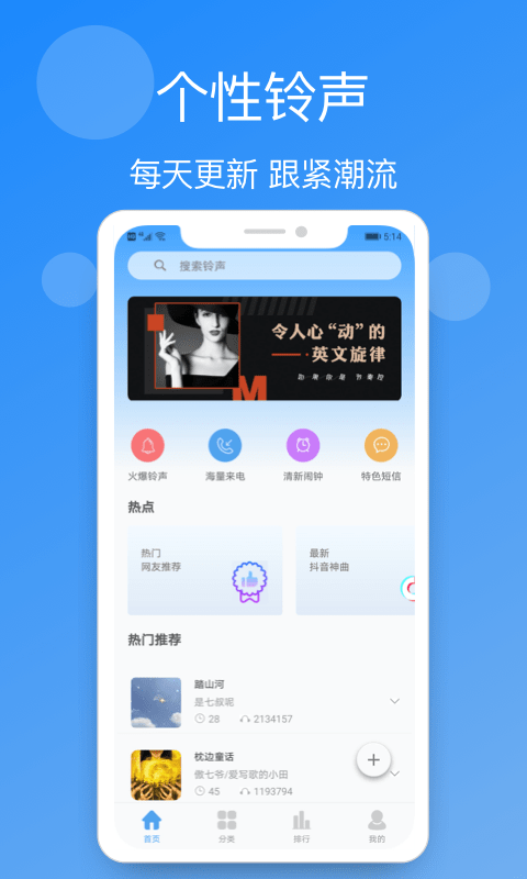 小英雄手机铃声精选app图片1