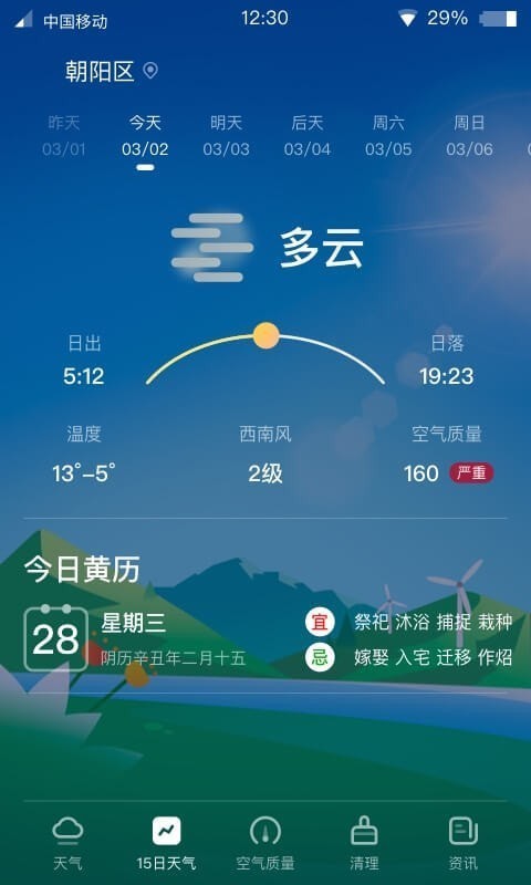 青蛙天气app手机版图3