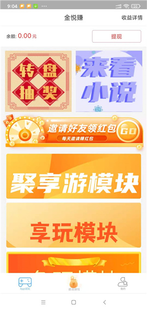 金悦赚app官网版图2