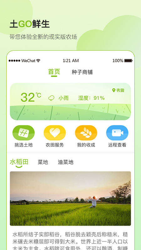 土GO鲜生APP图片1