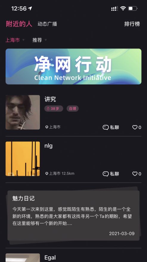 隐尤交友APP安卓版图1