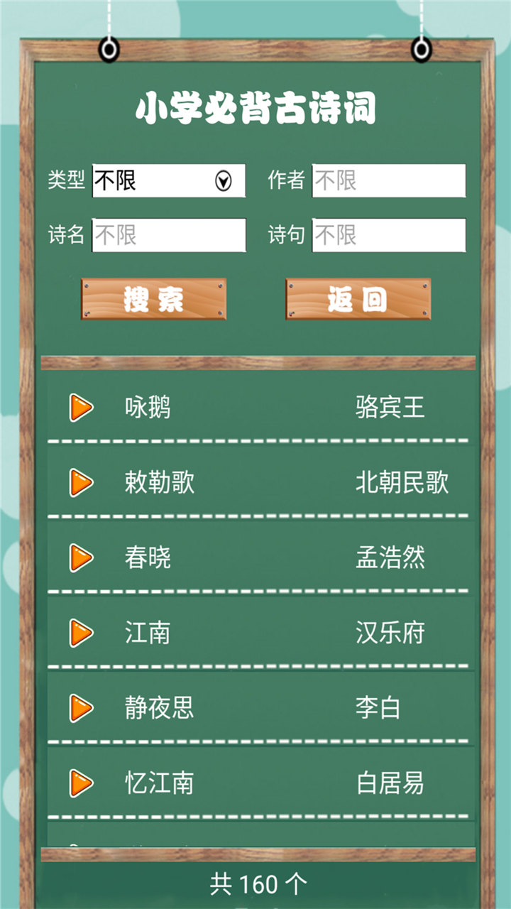 小学必背古诗词朗诵app图片1