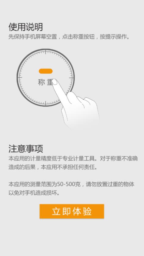 华为手机屏幕电子秤app图1