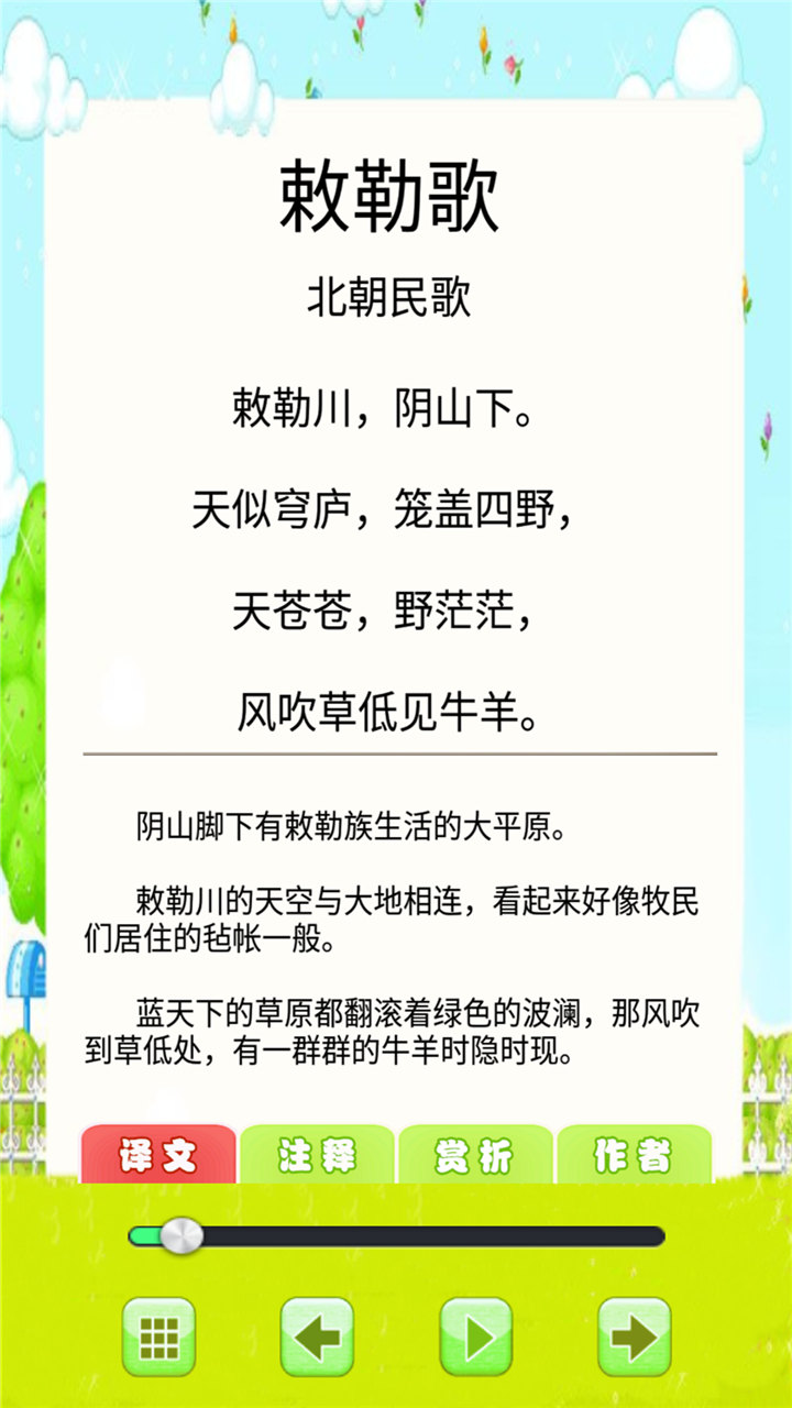 小学必背古诗词朗诵app官网版图3