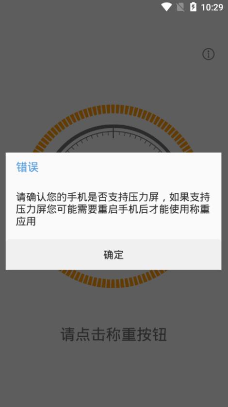 华为手机屏幕电子秤app图2