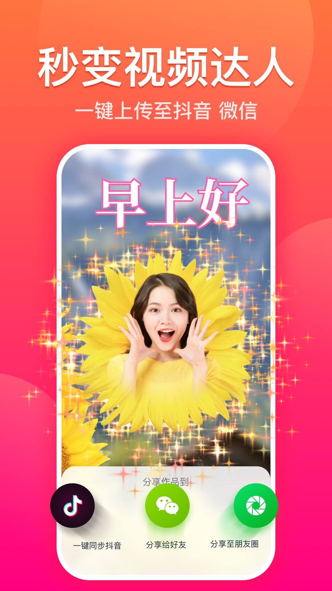 糖拍app手机版图1