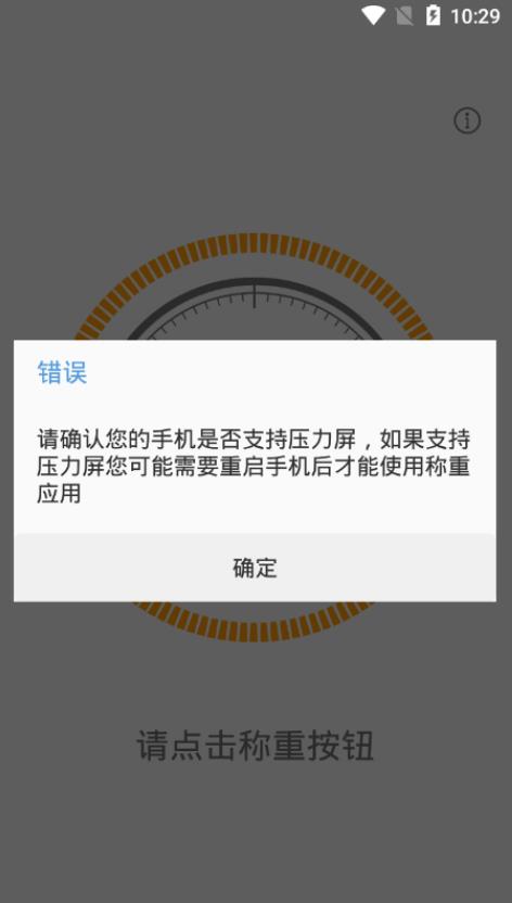 华为手机屏幕电子秤app图片1