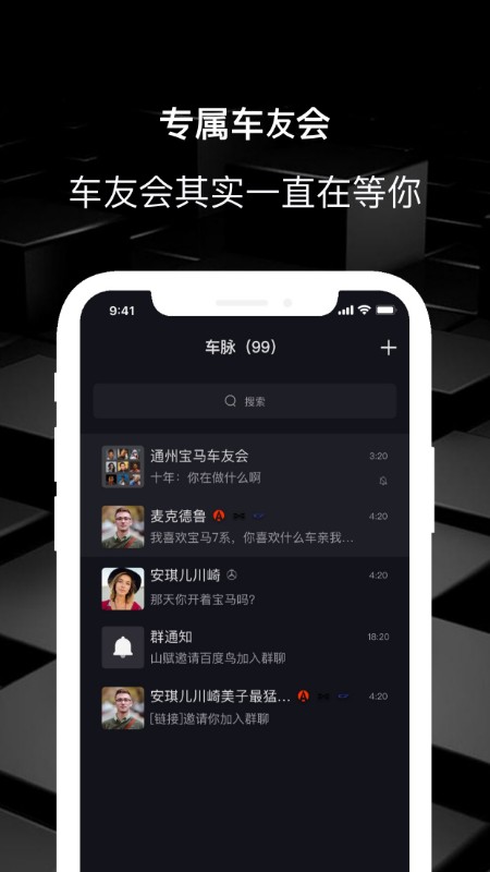 车脉app正式版图1