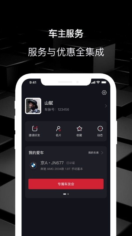 车脉app正式版图3