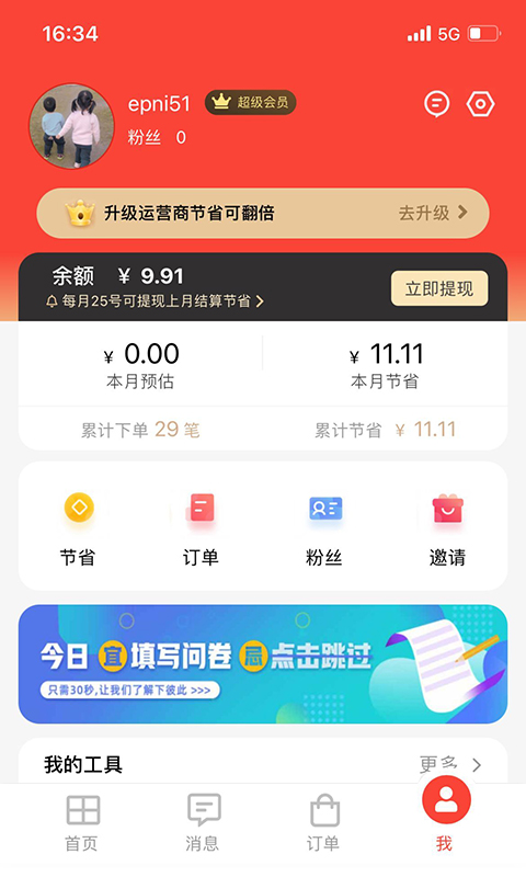 分享日记APP图3