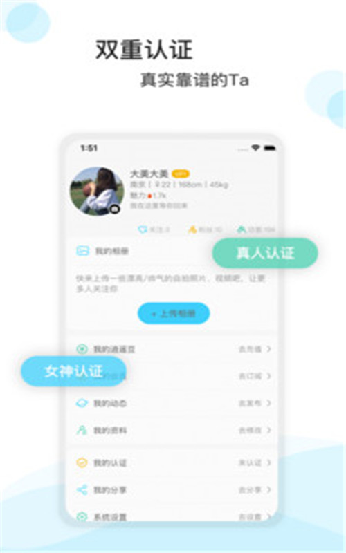 逍遥地带交友app官方版图3