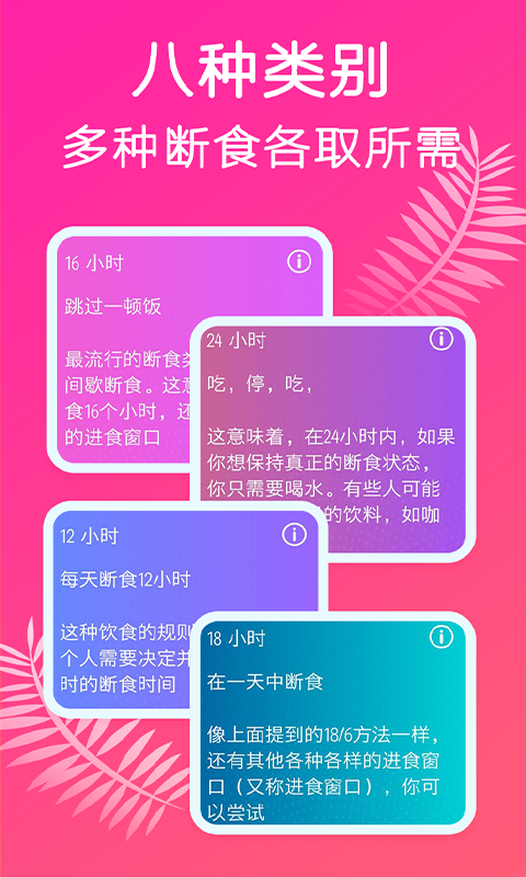 小鱼断食减肥法APP图1