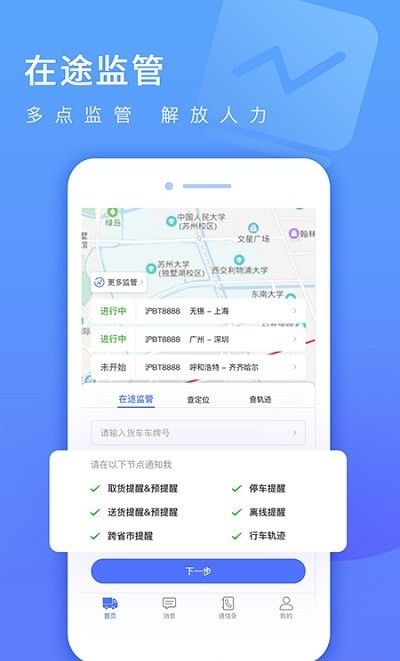 货车定位企业版app安卓版图2