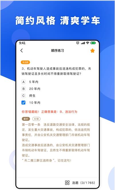 一天学驾照app手机版图1