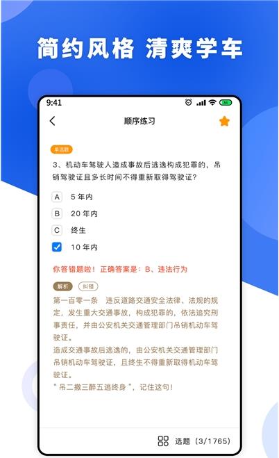 一天学驾照app手机版图2