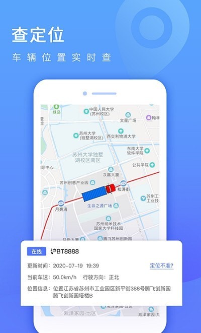 货车定位企业版app图片1