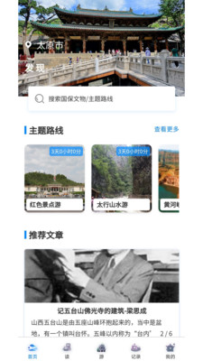 走晋app手机版图3