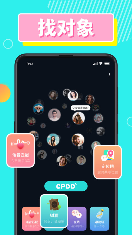 CPDD语音app图1