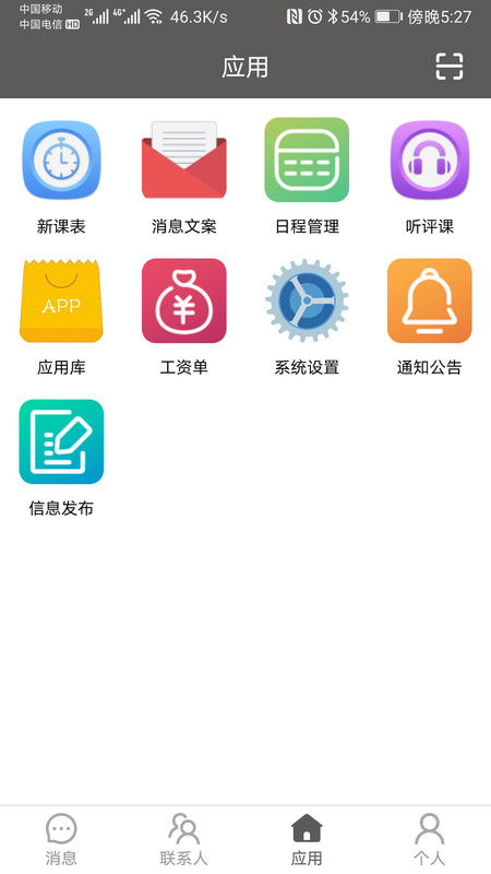 北京学校app图3