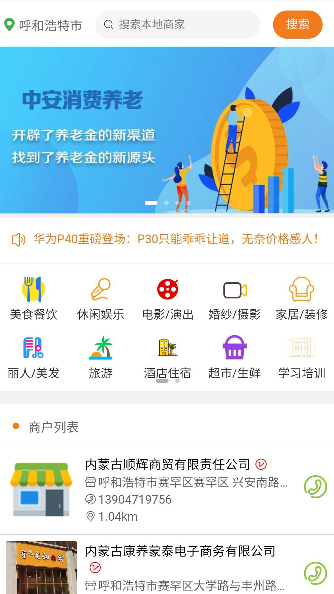 中安消费养老app图片1