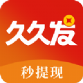 久久发兼职app官方版