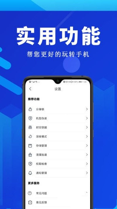 全能双开王app手机版图2