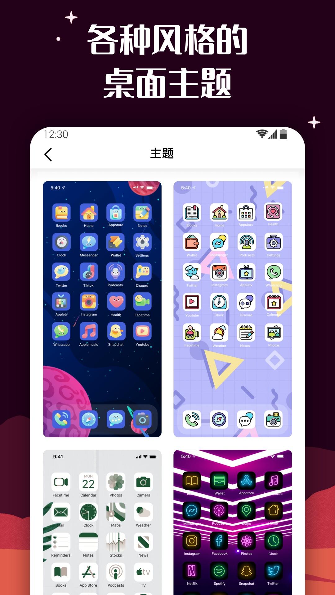 爱北极星百变图标app手机版图3