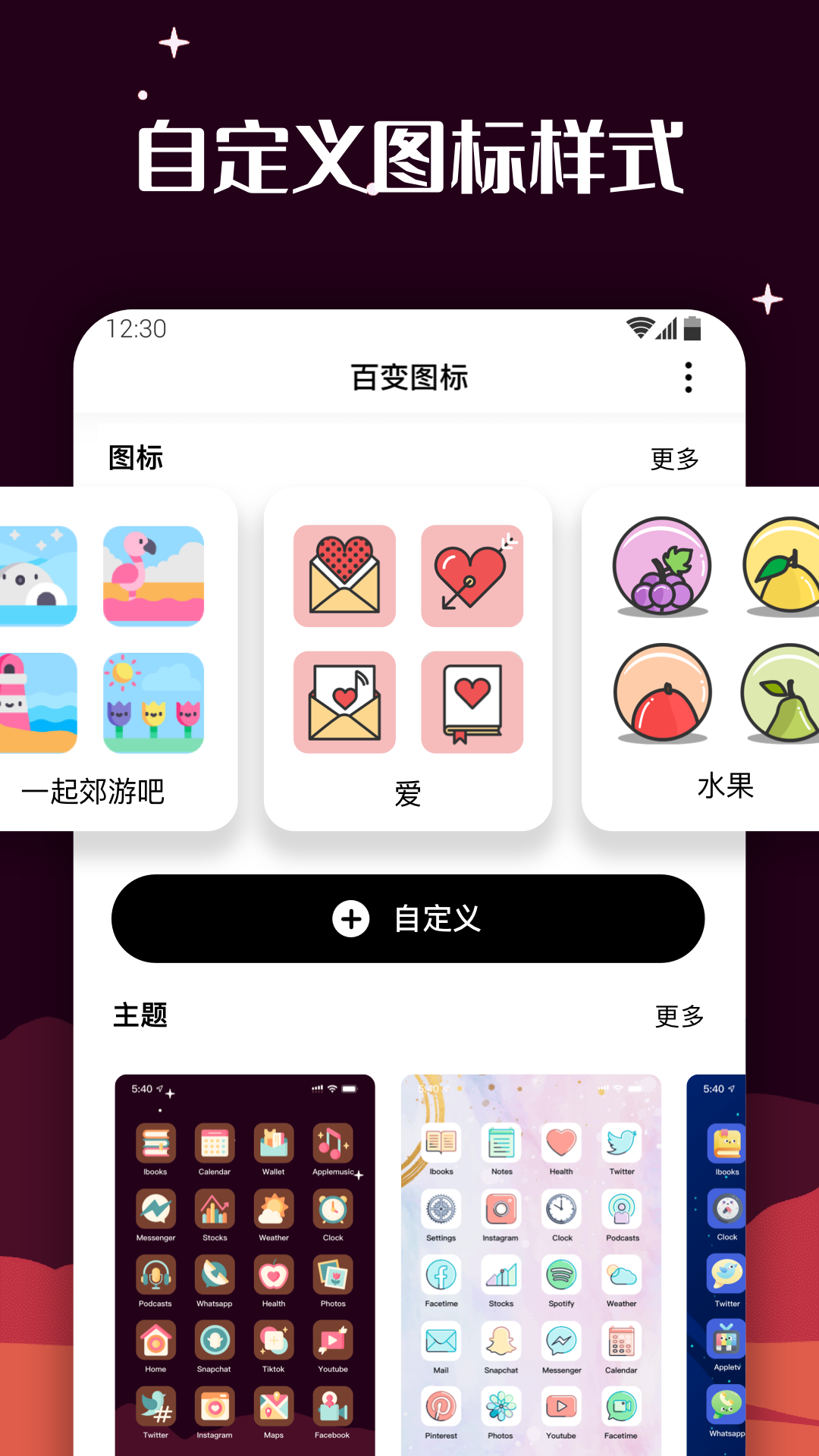 爱北极星百变图标app手机版图2