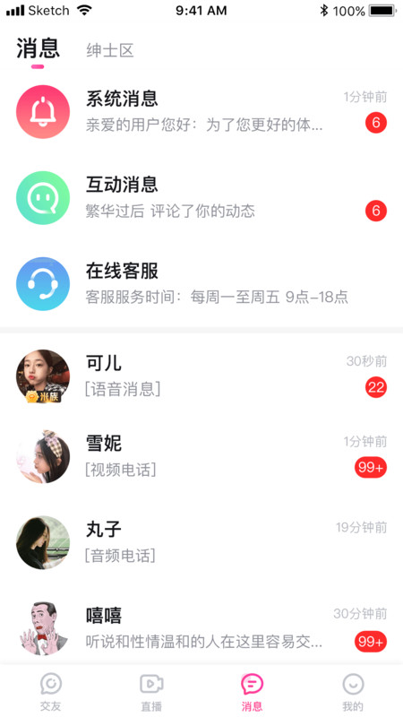 米心交友app软件手机版图1