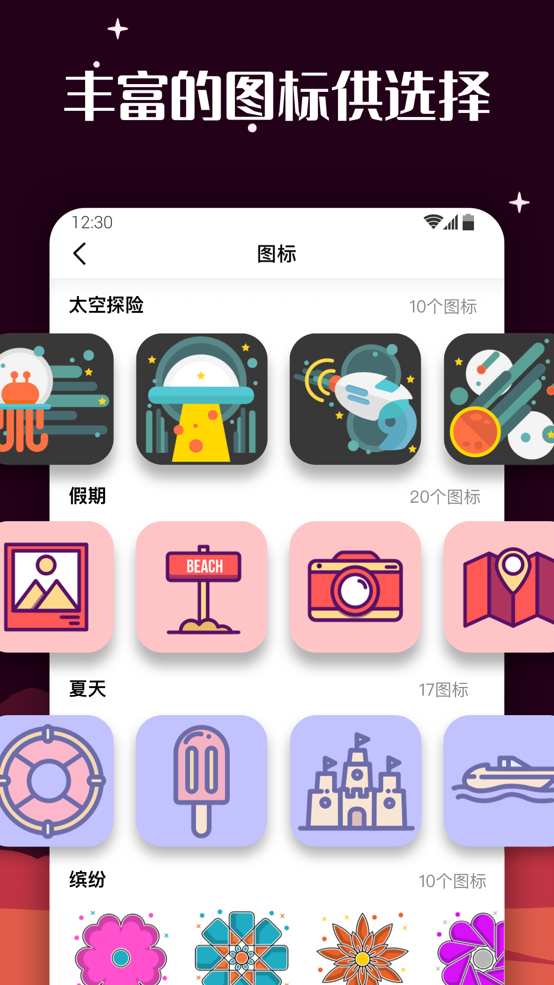 爱北极星百变图标app手机版图1