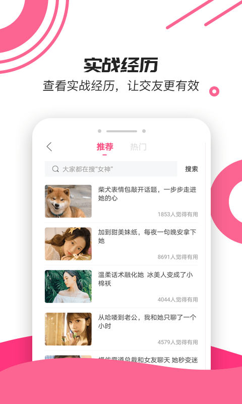 小鹿神撩话术库app官网版图2