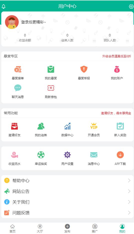 悦悬赏app图2