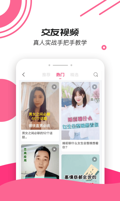 小鹿神撩话术库app官网版图1