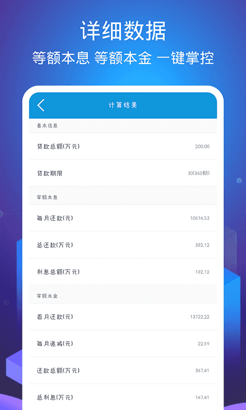 顶量房贷计算器app手机版图3