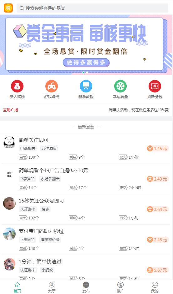 悦悬赏app图片1