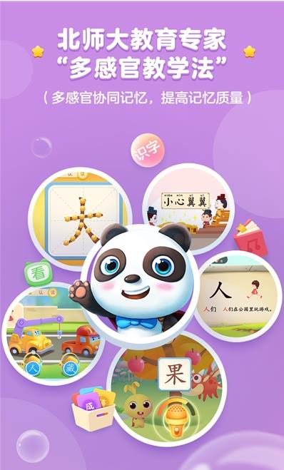 熊猫识字大冒险app官方版图1