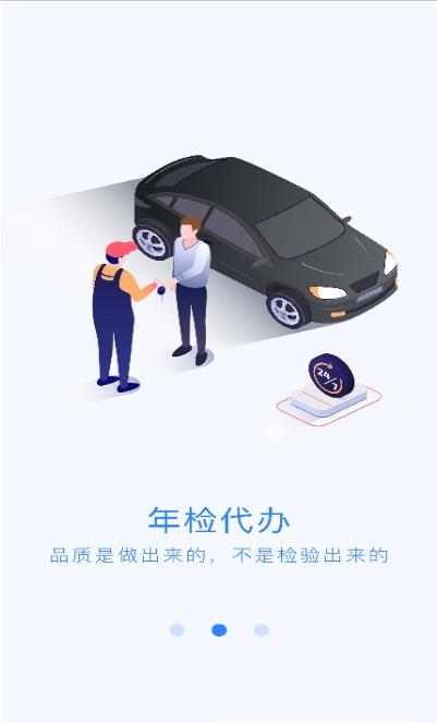 盛大车服app手机版图2