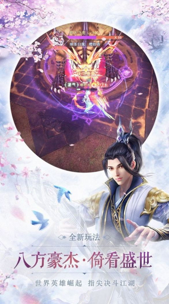 锦绣仙侠决手游图片1
