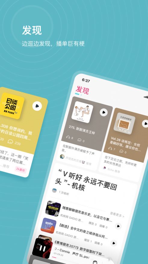 汽水儿播客app图2