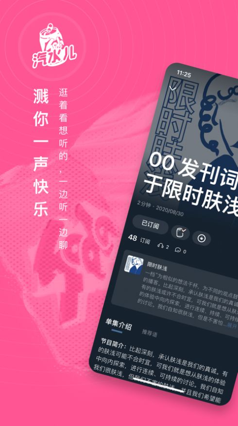 汽水儿播客app图3