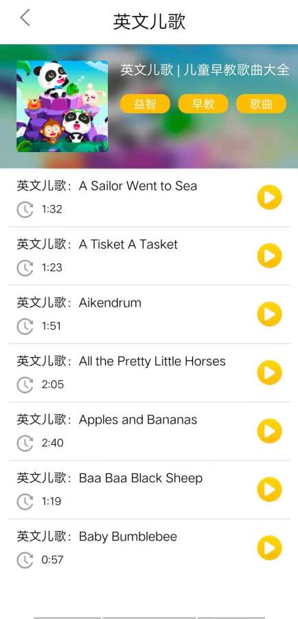 儿歌多多乐app官方版图3