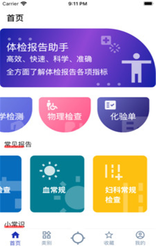 体检报告助手app官网版图1