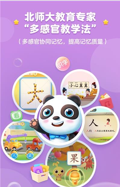 熊猫识字大冒险app官方版图3