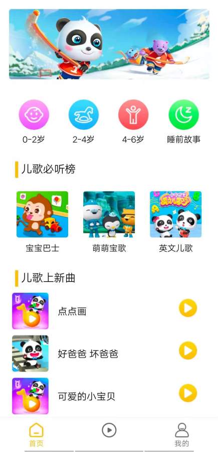 儿歌多多乐app图片1