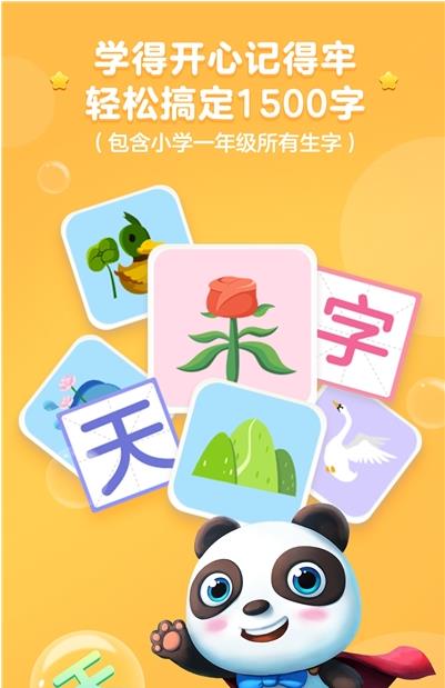 熊猫识字大冒险app图片1