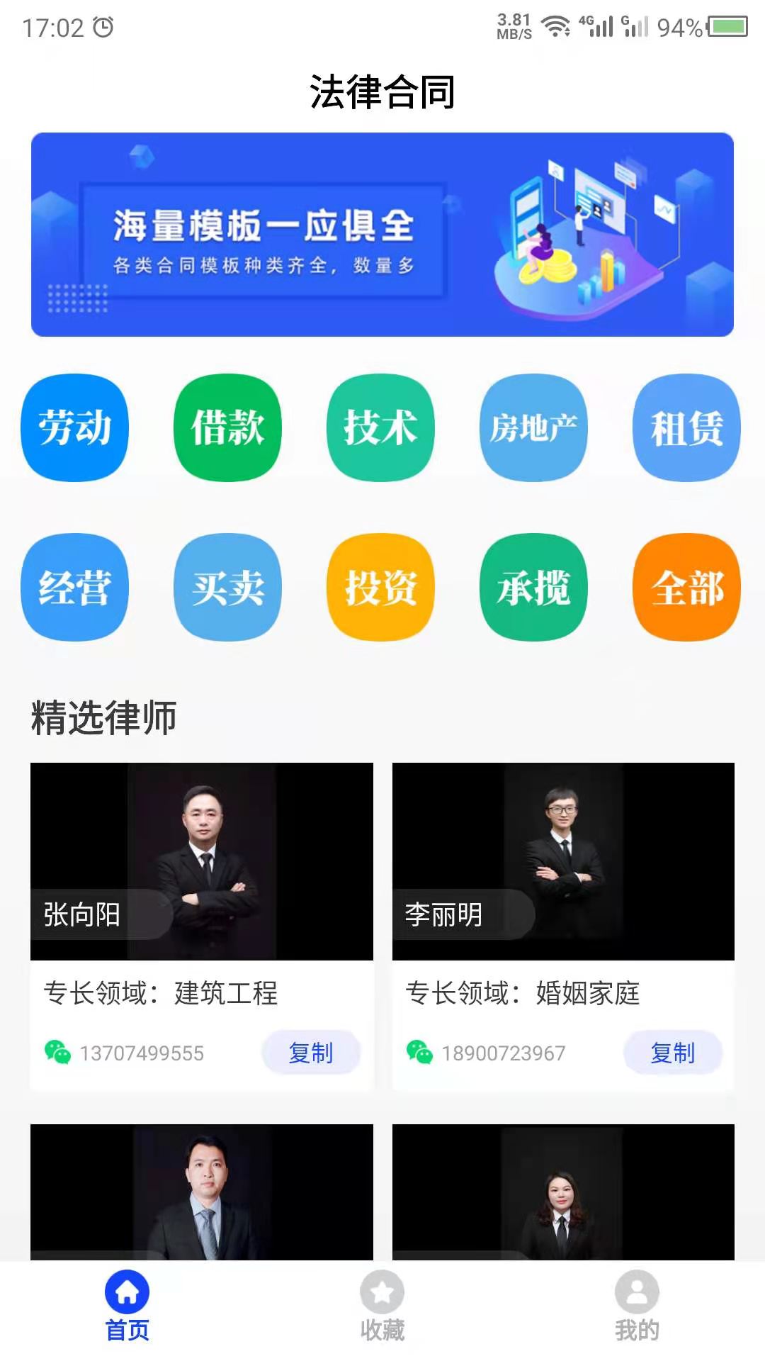 合同模板app图片1