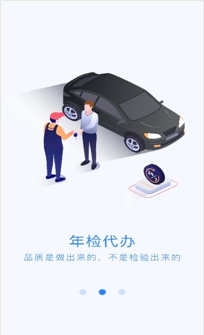 盛大车服app手机版图1